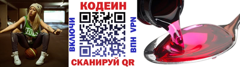 Кодеин Purple Drank купить Шали